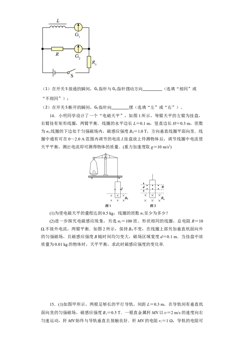 第42讲法拉第电磁感应定律　自感和涡流（原卷版）_04高考物理_通用版（老高考）复习资料_2024年复习资料_完划重点2024年高考一轮复习精细讲义