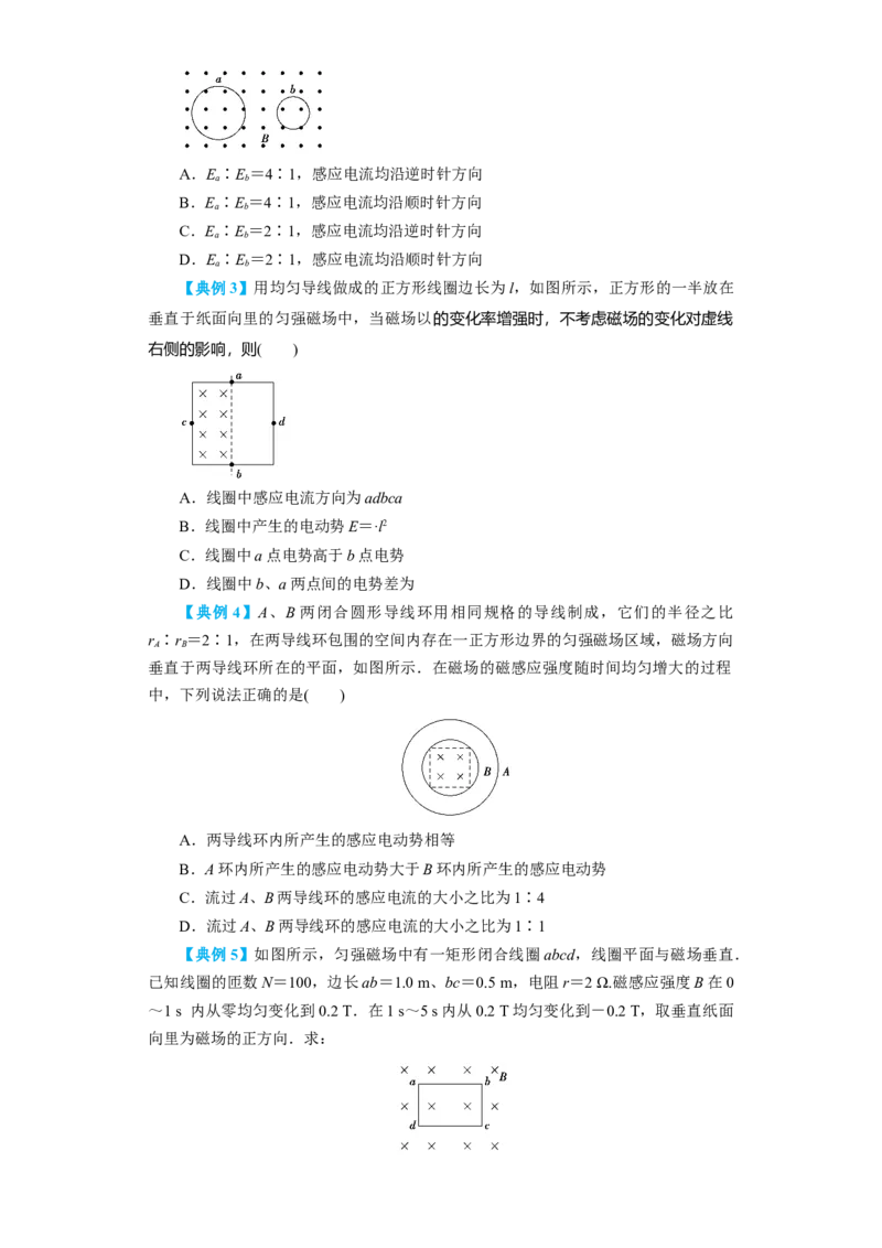第42讲法拉第电磁感应定律　自感和涡流（原卷版）_04高考物理_通用版（老高考）复习资料_2024年复习资料_完划重点2024年高考一轮复习精细讲义
