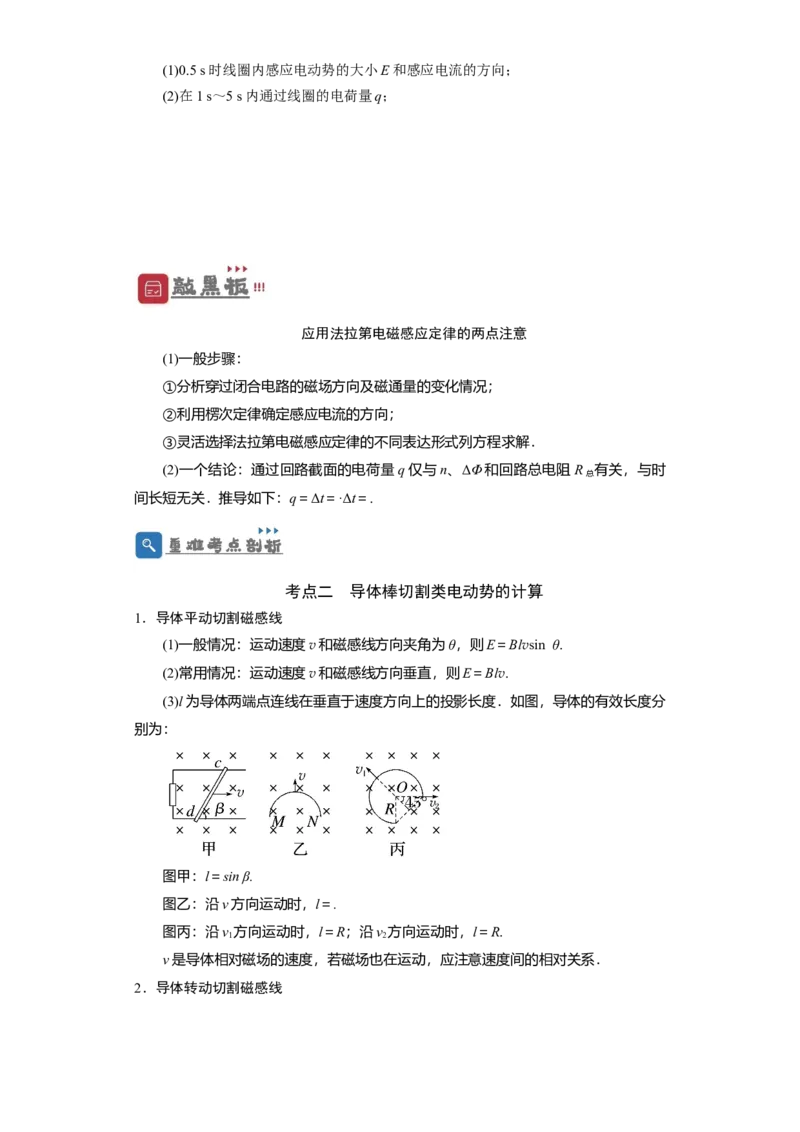 第42讲法拉第电磁感应定律　自感和涡流（原卷版）_04高考物理_通用版（老高考）复习资料_2024年复习资料_完划重点2024年高考一轮复习精细讲义