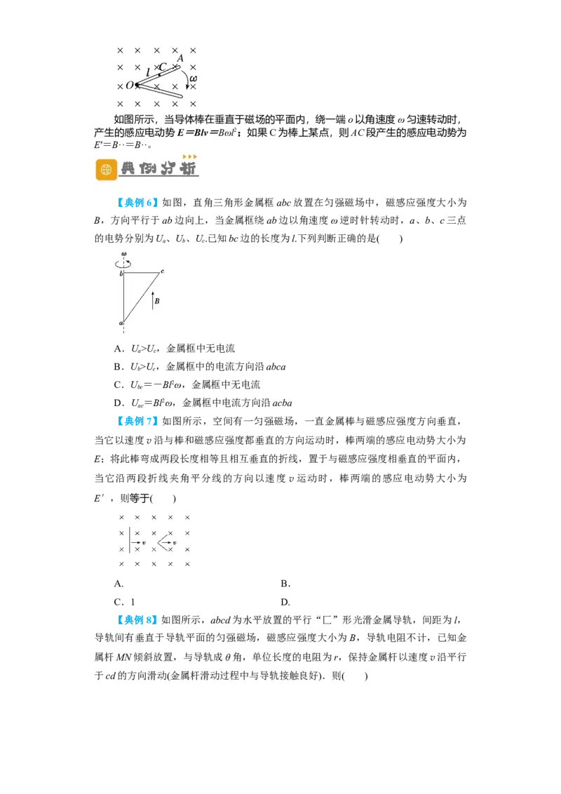 第42讲法拉第电磁感应定律　自感和涡流（原卷版）_04高考物理_通用版（老高考）复习资料_2024年复习资料_完划重点2024年高考一轮复习精细讲义