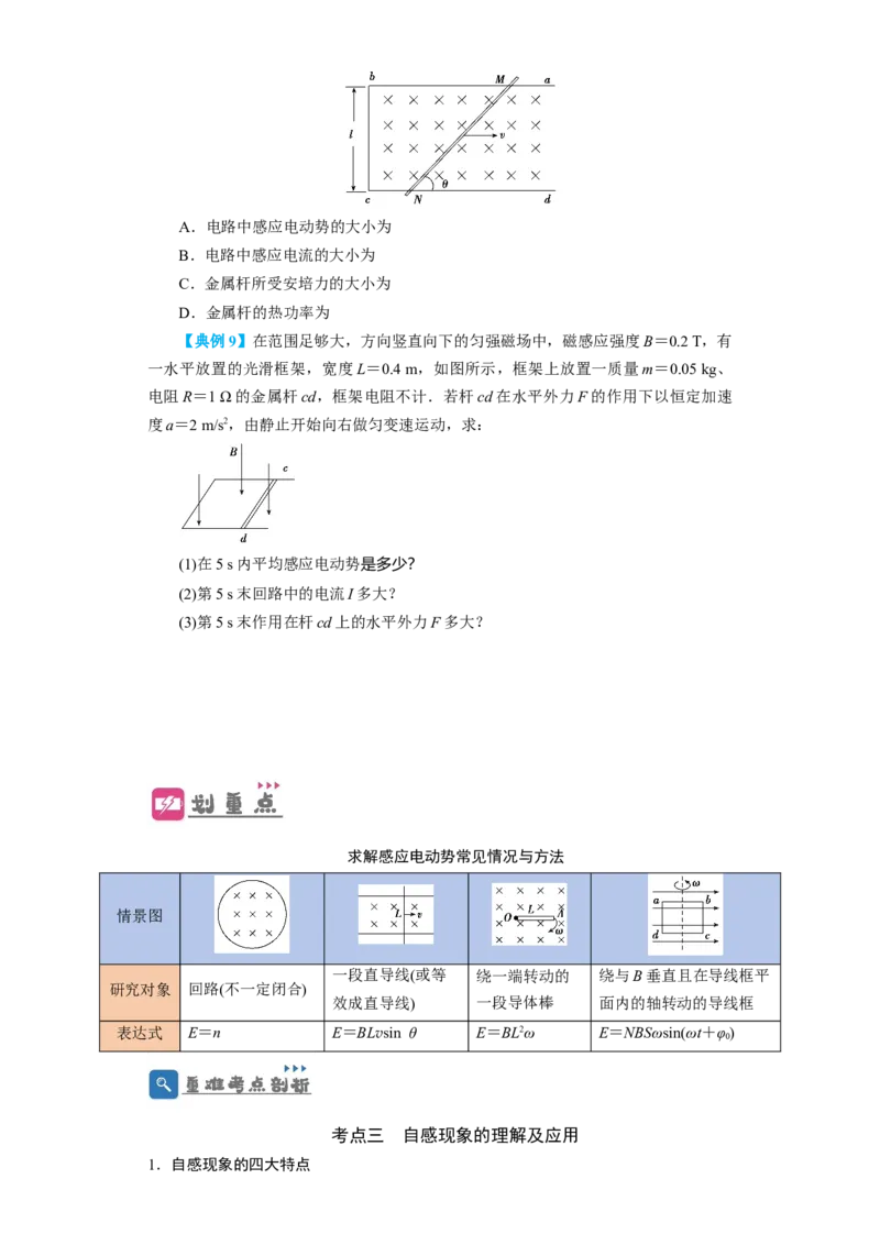 第42讲法拉第电磁感应定律　自感和涡流（原卷版）_04高考物理_通用版（老高考）复习资料_2024年复习资料_完划重点2024年高考一轮复习精细讲义