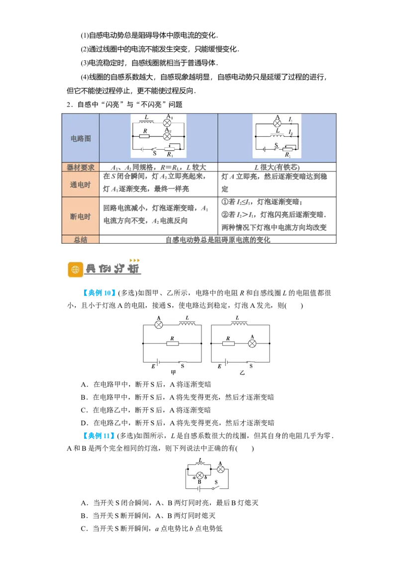 第42讲法拉第电磁感应定律　自感和涡流（原卷版）_04高考物理_通用版（老高考）复习资料_2024年复习资料_完划重点2024年高考一轮复习精细讲义