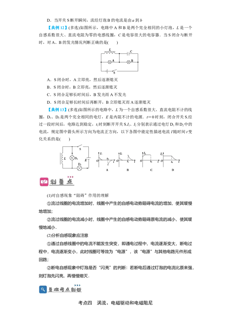 第42讲法拉第电磁感应定律　自感和涡流（原卷版）_04高考物理_通用版（老高考）复习资料_2024年复习资料_完划重点2024年高考一轮复习精细讲义