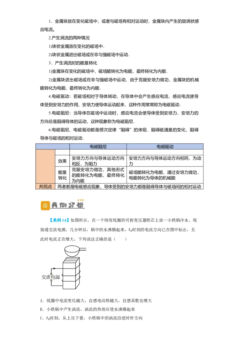 第42讲法拉第电磁感应定律　自感和涡流（原卷版）_04高考物理_通用版（老高考）复习资料_2024年复习资料_完划重点2024年高考一轮复习精细讲义