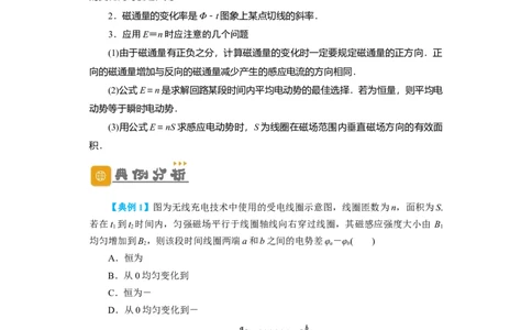 第42讲法拉第电磁感应定律　自感和涡流（原卷版）_04高考物理_通用版（老高考）复习资料_2024年复习资料_完划重点2024年高考一轮复习精细讲义