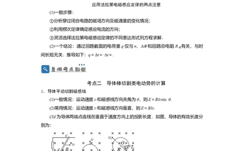 第42讲法拉第电磁感应定律　自感和涡流（原卷版）_04高考物理_通用版（老高考）复习资料_2024年复习资料_完划重点2024年高考一轮复习精细讲义