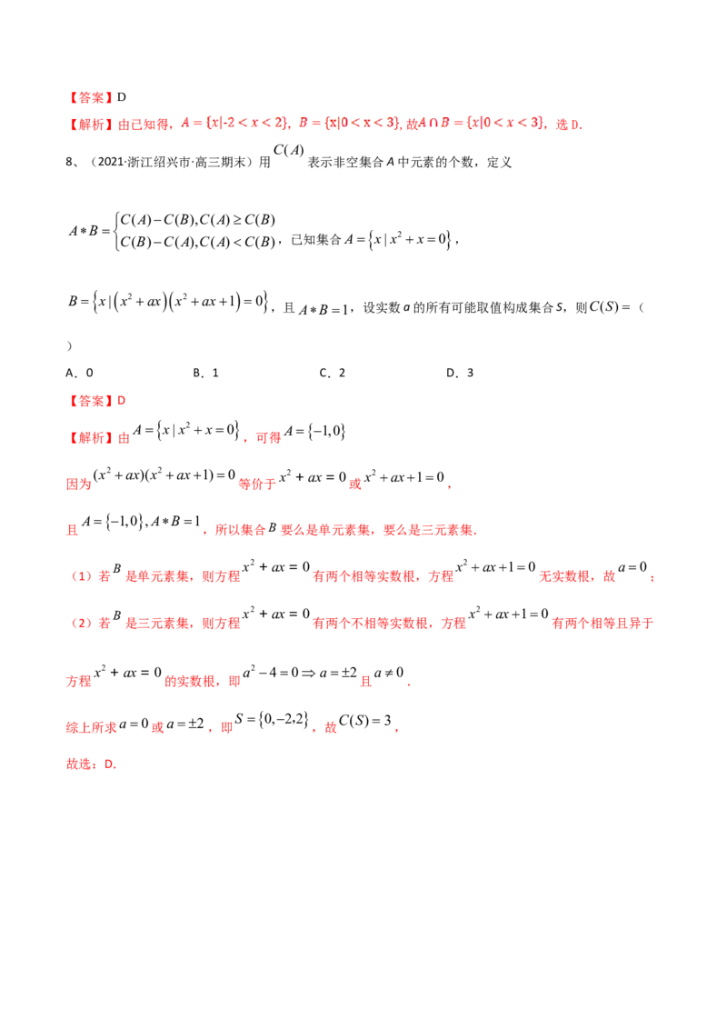 考点01集合（解析版）_02高考数学_新高考复习资料_2022年新高考资料_备战2022年高考数学一轮复习考点帮（新高考地区专用）8.2更新