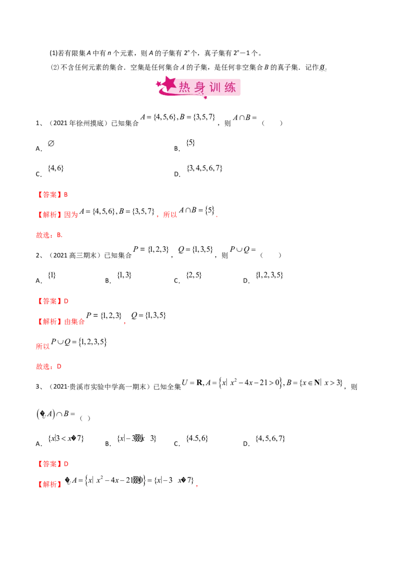 考点01集合（解析版）_02高考数学_新高考复习资料_2022年新高考资料_备战2022年高考数学一轮复习考点帮（新高考地区专用）8.2更新