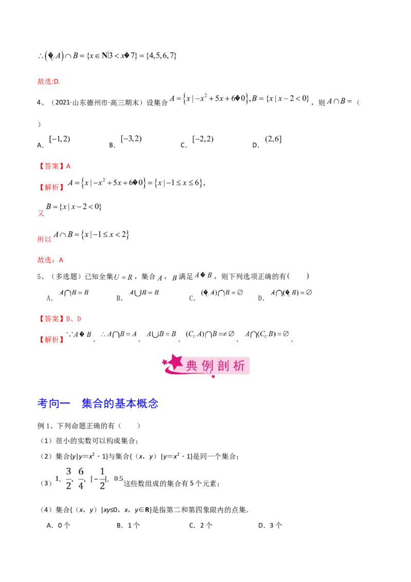 考点01集合（解析版）_02高考数学_新高考复习资料_2022年新高考资料_备战2022年高考数学一轮复习考点帮（新高考地区专用）8.2更新