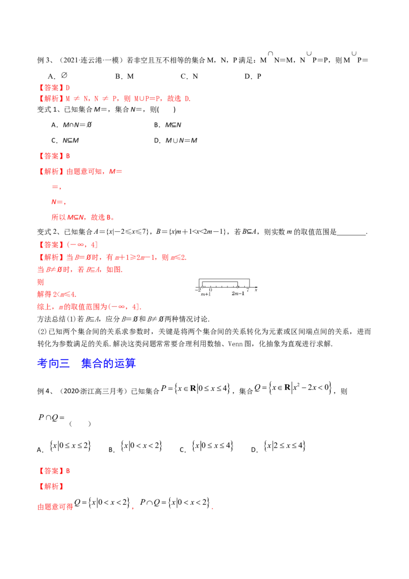 考点01集合（解析版）_02高考数学_新高考复习资料_2022年新高考资料_备战2022年高考数学一轮复习考点帮（新高考地区专用）8.2更新
