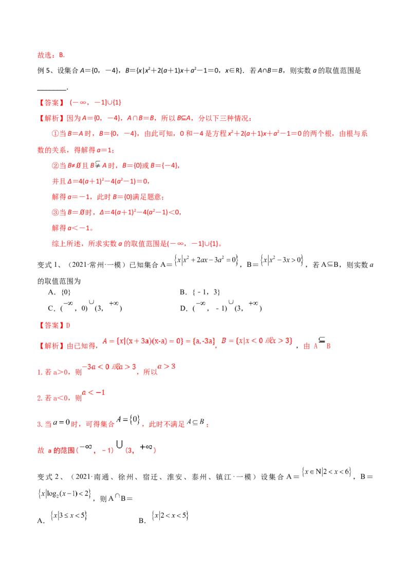 考点01集合（解析版）_02高考数学_新高考复习资料_2022年新高考资料_备战2022年高考数学一轮复习考点帮（新高考地区专用）8.2更新