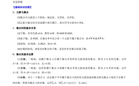 考点01集合（解析版）_02高考数学_新高考复习资料_2022年新高考资料_备战2022年高考数学一轮复习考点帮（新高考地区专用）8.2更新