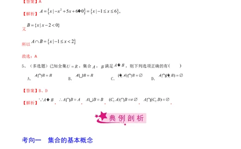 考点01集合（解析版）_02高考数学_新高考复习资料_2022年新高考资料_备战2022年高考数学一轮复习考点帮（新高考地区专用）8.2更新