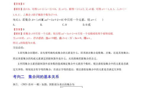 考点01集合（解析版）_02高考数学_新高考复习资料_2022年新高考资料_备战2022年高考数学一轮复习考点帮（新高考地区专用）8.2更新
