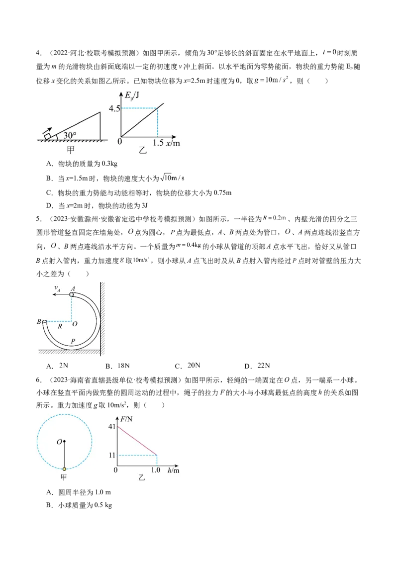 第27讲机械能守恒定律及其应用（练习）（原卷版）_04高考物理_新高考复习资料_2024新高考复习资料_一轮复习资料_2024年高考物理一轮复习讲练测（讲义+练习+课件）（新高考）_讲义+练习