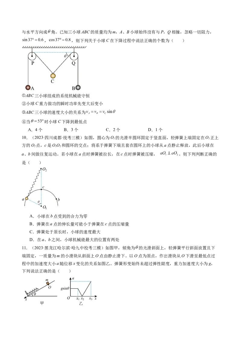 第27讲机械能守恒定律及其应用（练习）（原卷版）_04高考物理_新高考复习资料_2024新高考复习资料_一轮复习资料_2024年高考物理一轮复习讲练测（讲义+练习+课件）（新高考）_讲义+练习