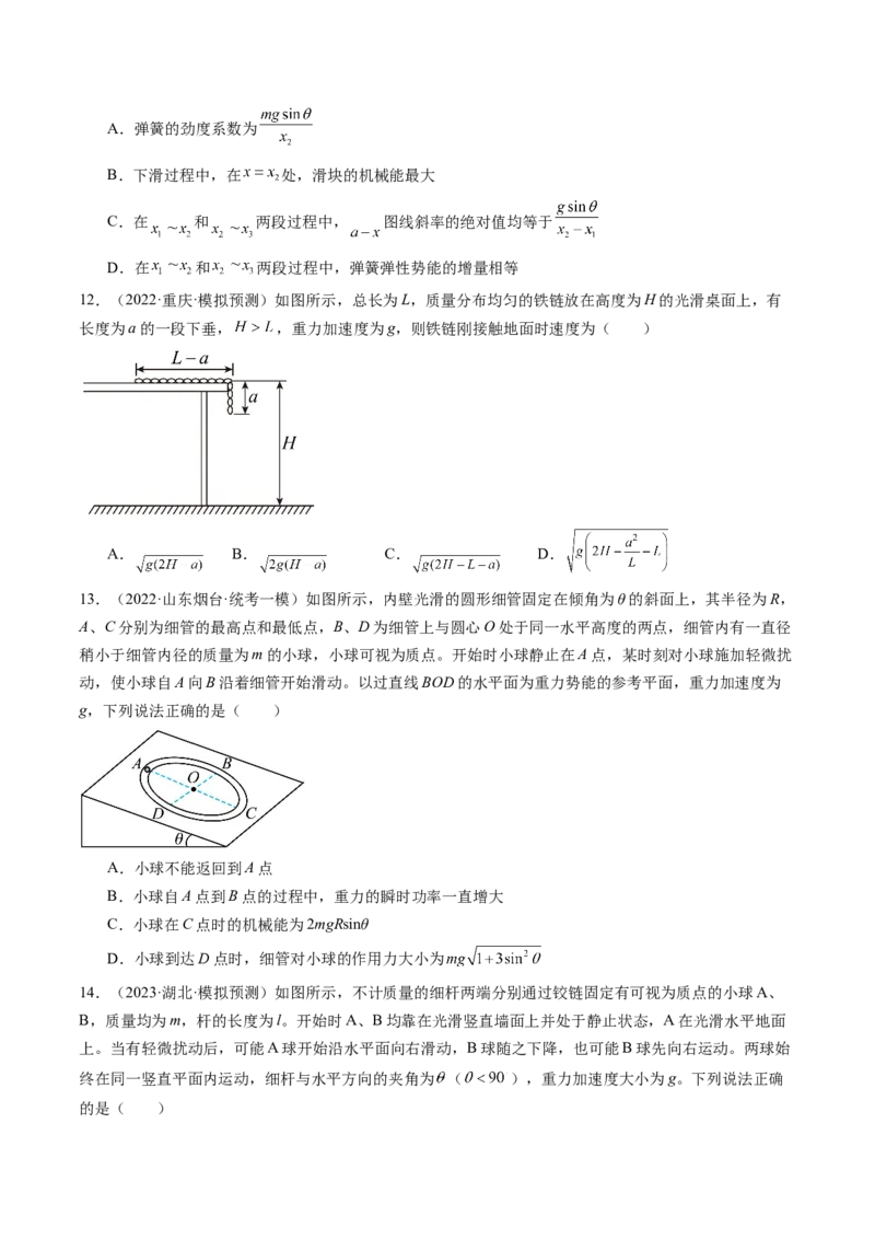 第27讲机械能守恒定律及其应用（练习）（原卷版）_04高考物理_新高考复习资料_2024新高考复习资料_一轮复习资料_2024年高考物理一轮复习讲练测（讲义+练习+课件）（新高考）_讲义+练习