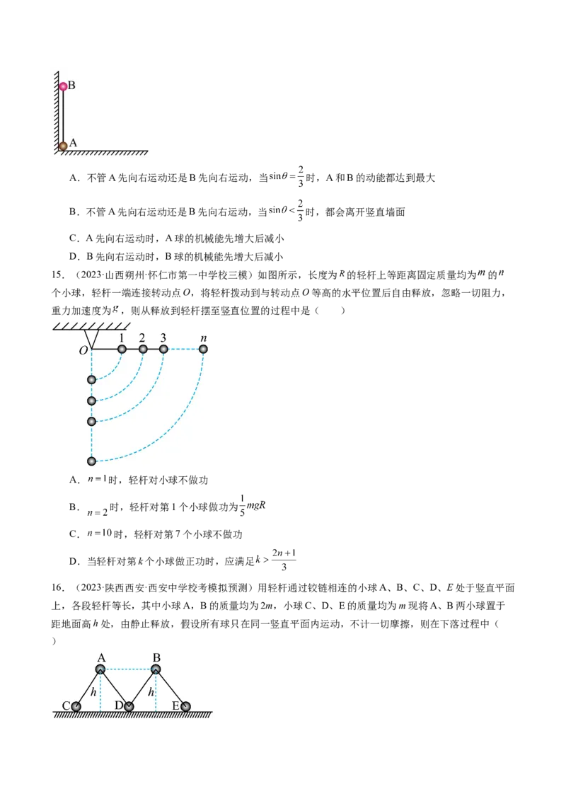 第27讲机械能守恒定律及其应用（练习）（原卷版）_04高考物理_新高考复习资料_2024新高考复习资料_一轮复习资料_2024年高考物理一轮复习讲练测（讲义+练习+课件）（新高考）_讲义+练习