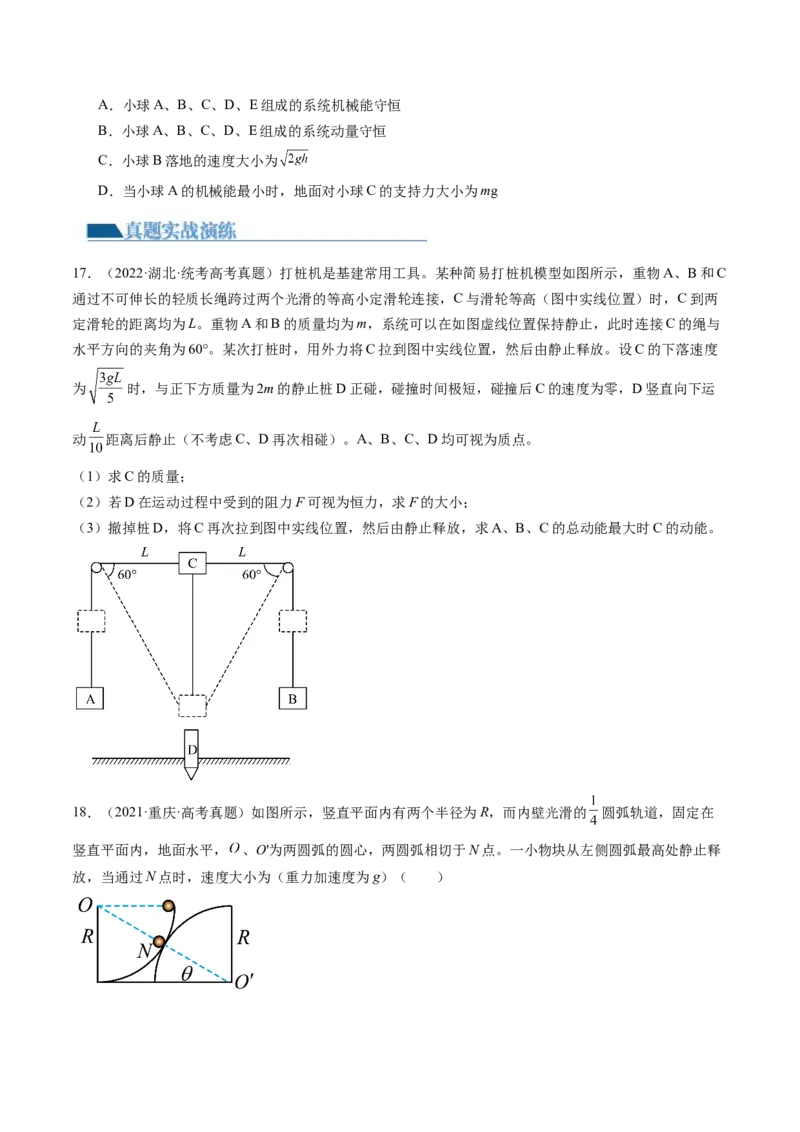 第27讲机械能守恒定律及其应用（练习）（原卷版）_04高考物理_新高考复习资料_2024新高考复习资料_一轮复习资料_2024年高考物理一轮复习讲练测（讲义+练习+课件）（新高考）_讲义+练习