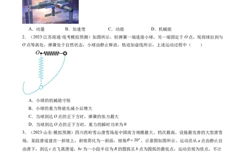 第27讲机械能守恒定律及其应用（练习）（原卷版）_04高考物理_新高考复习资料_2024新高考复习资料_一轮复习资料_2024年高考物理一轮复习讲练测（讲义+练习+课件）（新高考）_讲义+练习
