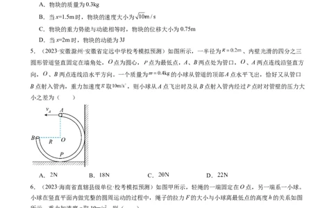 第27讲机械能守恒定律及其应用（练习）（原卷版）_04高考物理_新高考复习资料_2024新高考复习资料_一轮复习资料_2024年高考物理一轮复习讲练测（讲义+练习+课件）（新高考）_讲义+练习