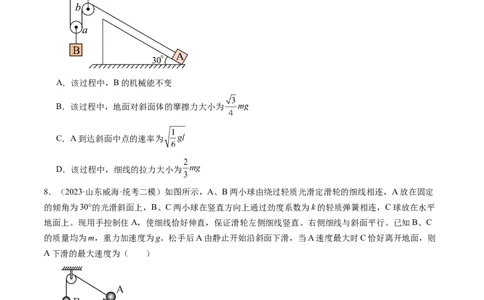 第27讲机械能守恒定律及其应用（练习）（原卷版）_04高考物理_新高考复习资料_2024新高考复习资料_一轮复习资料_2024年高考物理一轮复习讲练测（讲义+练习+课件）（新高考）_讲义+练习