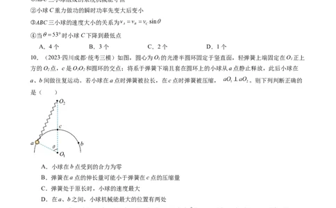 第27讲机械能守恒定律及其应用（练习）（原卷版）_04高考物理_新高考复习资料_2024新高考复习资料_一轮复习资料_2024年高考物理一轮复习讲练测（讲义+练习+课件）（新高考）_讲义+练习