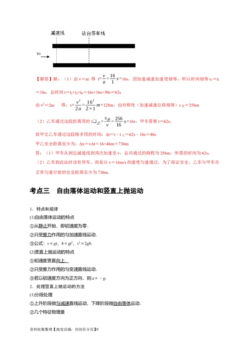 第2讲　匀变速直线运动规律的应用（解析版）_04高考物理_通用版（老高考）复习资料_2024年复习资料_完2024年高考物理一轮考点复习精讲精练（全国通用）