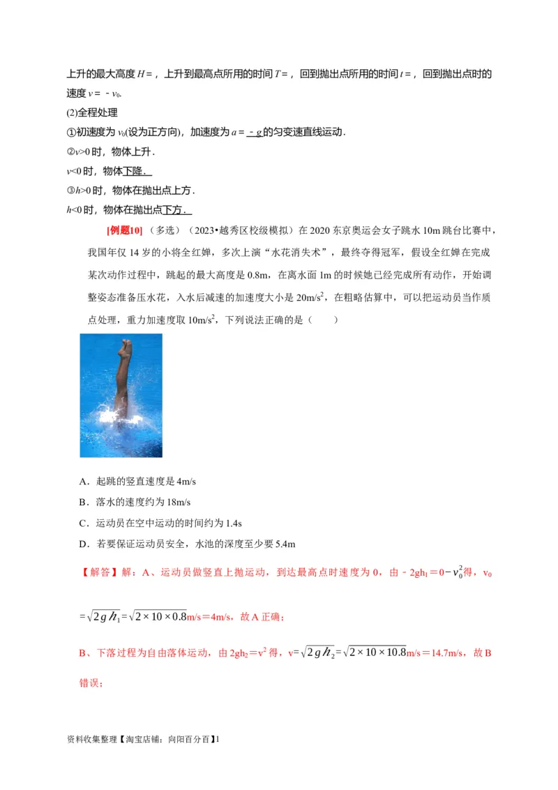 第2讲　匀变速直线运动规律的应用（解析版）_04高考物理_通用版（老高考）复习资料_2024年复习资料_完2024年高考物理一轮考点复习精讲精练（全国通用）