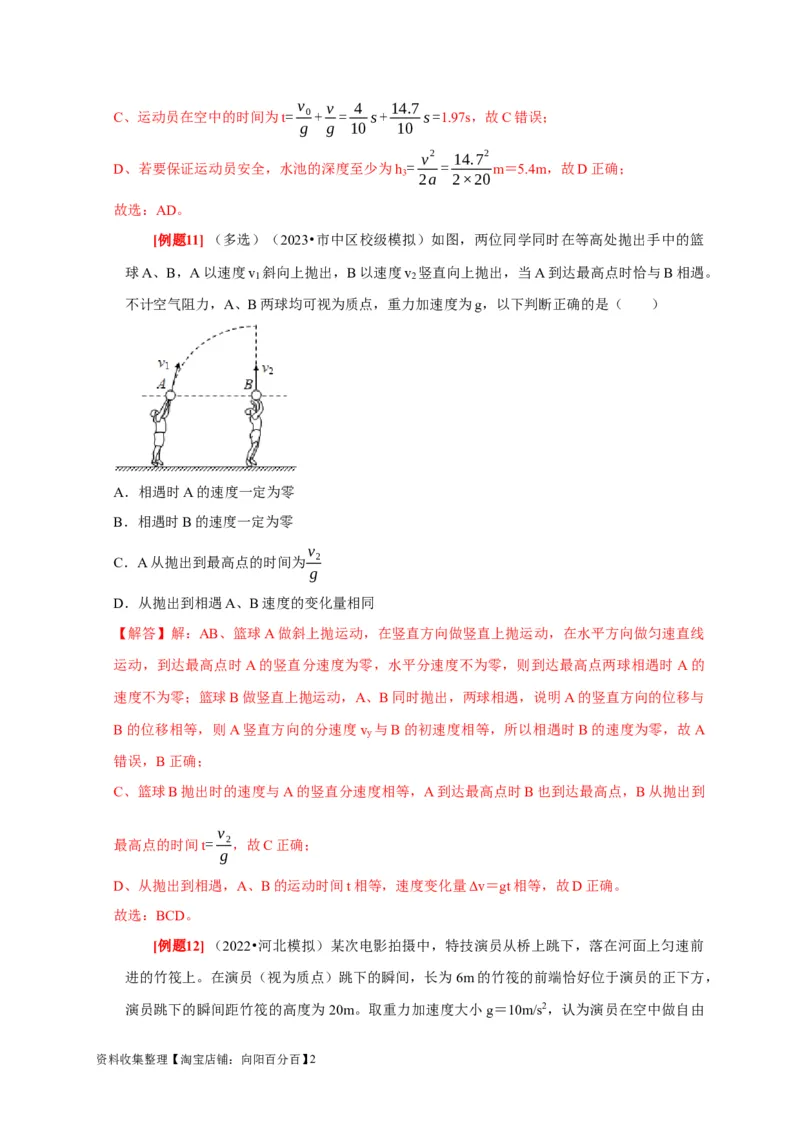 第2讲　匀变速直线运动规律的应用（解析版）_04高考物理_通用版（老高考）复习资料_2024年复习资料_完2024年高考物理一轮考点复习精讲精练（全国通用）