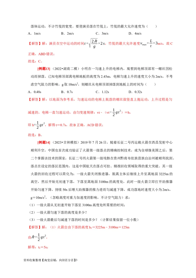 第2讲　匀变速直线运动规律的应用（解析版）_04高考物理_通用版（老高考）复习资料_2024年复习资料_完2024年高考物理一轮考点复习精讲精练（全国通用）
