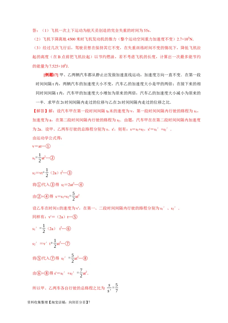 第2讲　匀变速直线运动规律的应用（解析版）_04高考物理_通用版（老高考）复习资料_2024年复习资料_完2024年高考物理一轮考点复习精讲精练（全国通用）