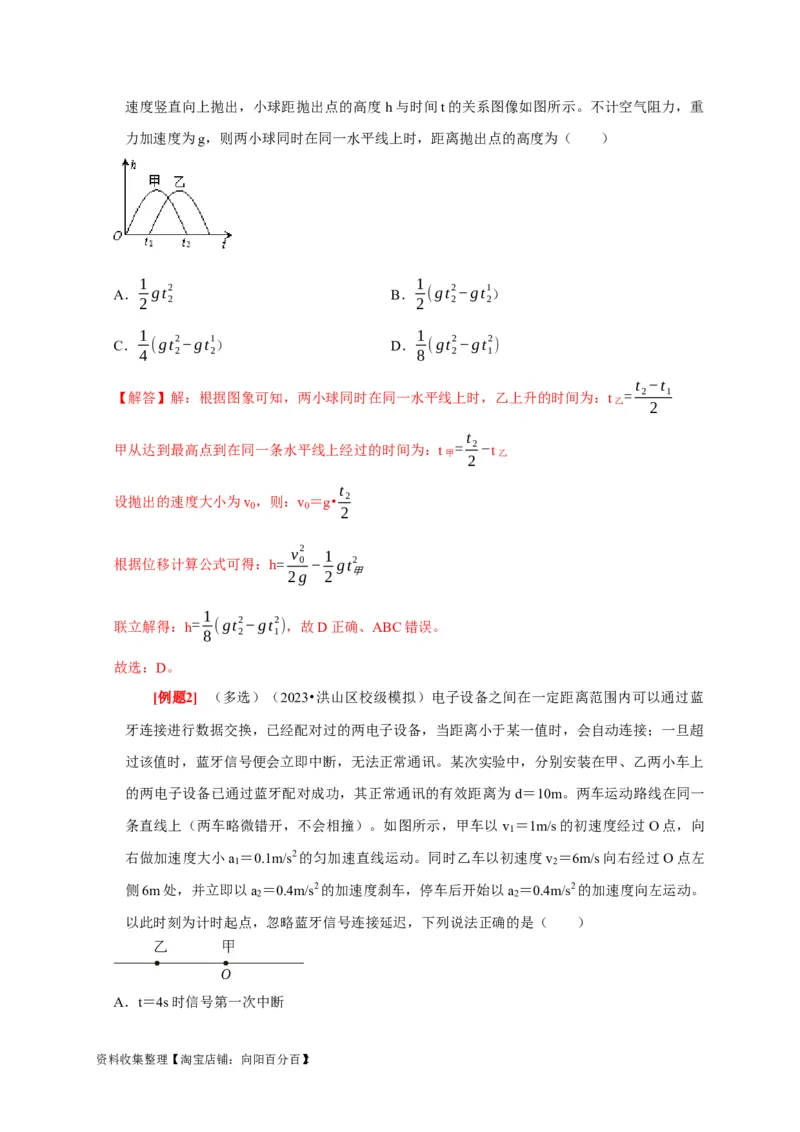 第2讲　匀变速直线运动规律的应用（解析版）_04高考物理_通用版（老高考）复习资料_2024年复习资料_完2024年高考物理一轮考点复习精讲精练（全国通用）