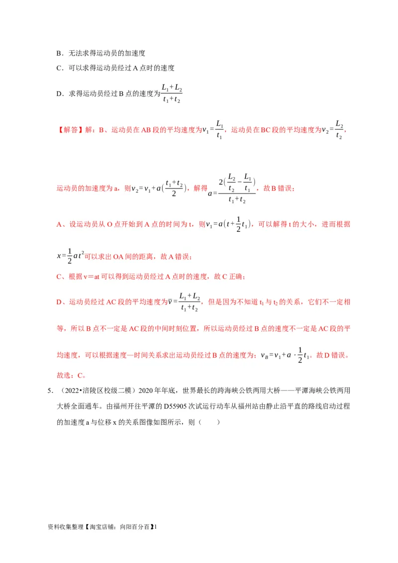 第2讲　匀变速直线运动规律的应用（解析版）_04高考物理_通用版（老高考）复习资料_2024年复习资料_完2024年高考物理一轮考点复习精讲精练（全国通用）