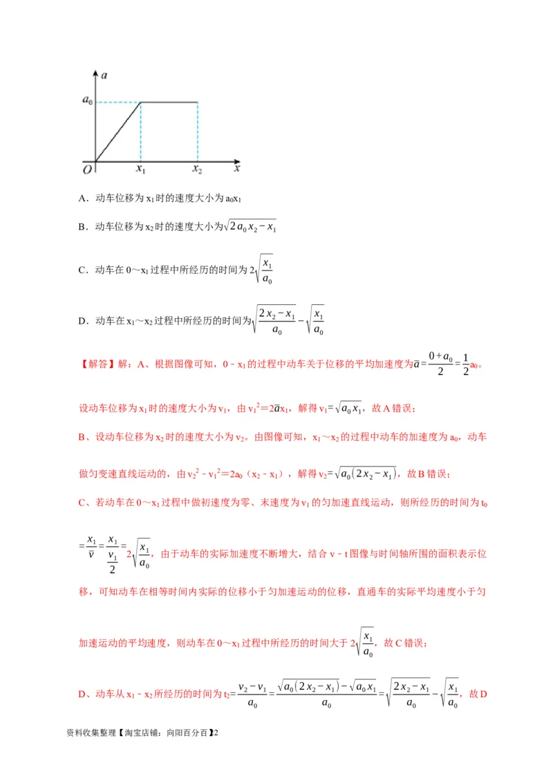 第2讲　匀变速直线运动规律的应用（解析版）_04高考物理_通用版（老高考）复习资料_2024年复习资料_完2024年高考物理一轮考点复习精讲精练（全国通用）
