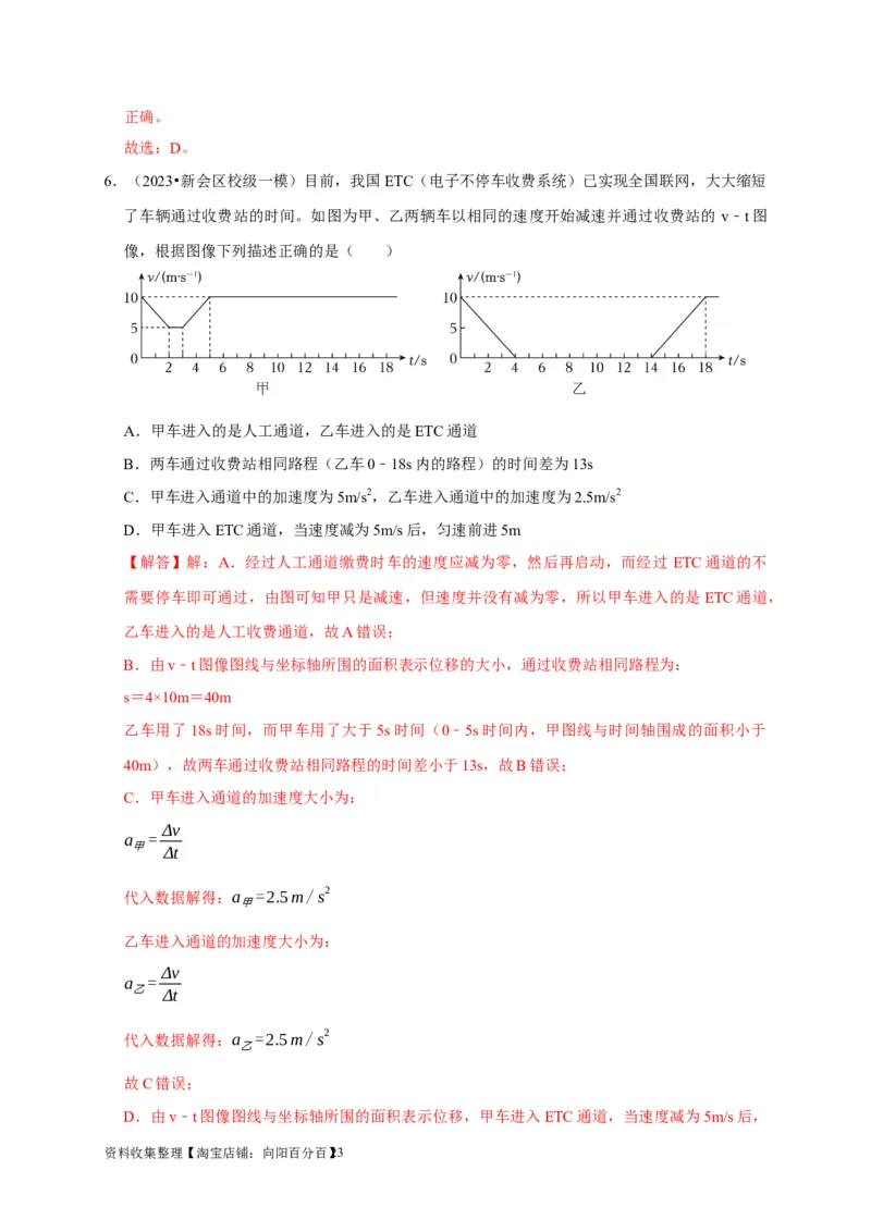 第2讲　匀变速直线运动规律的应用（解析版）_04高考物理_通用版（老高考）复习资料_2024年复习资料_完2024年高考物理一轮考点复习精讲精练（全国通用）