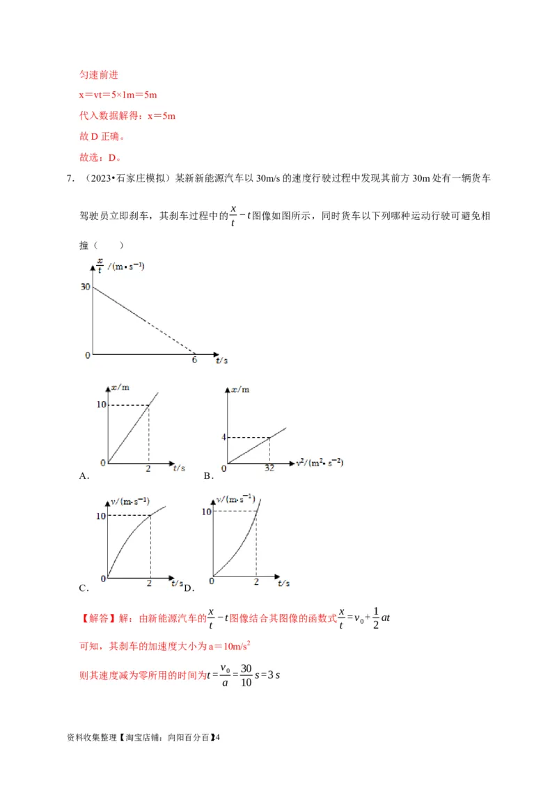 第2讲　匀变速直线运动规律的应用（解析版）_04高考物理_通用版（老高考）复习资料_2024年复习资料_完2024年高考物理一轮考点复习精讲精练（全国通用）