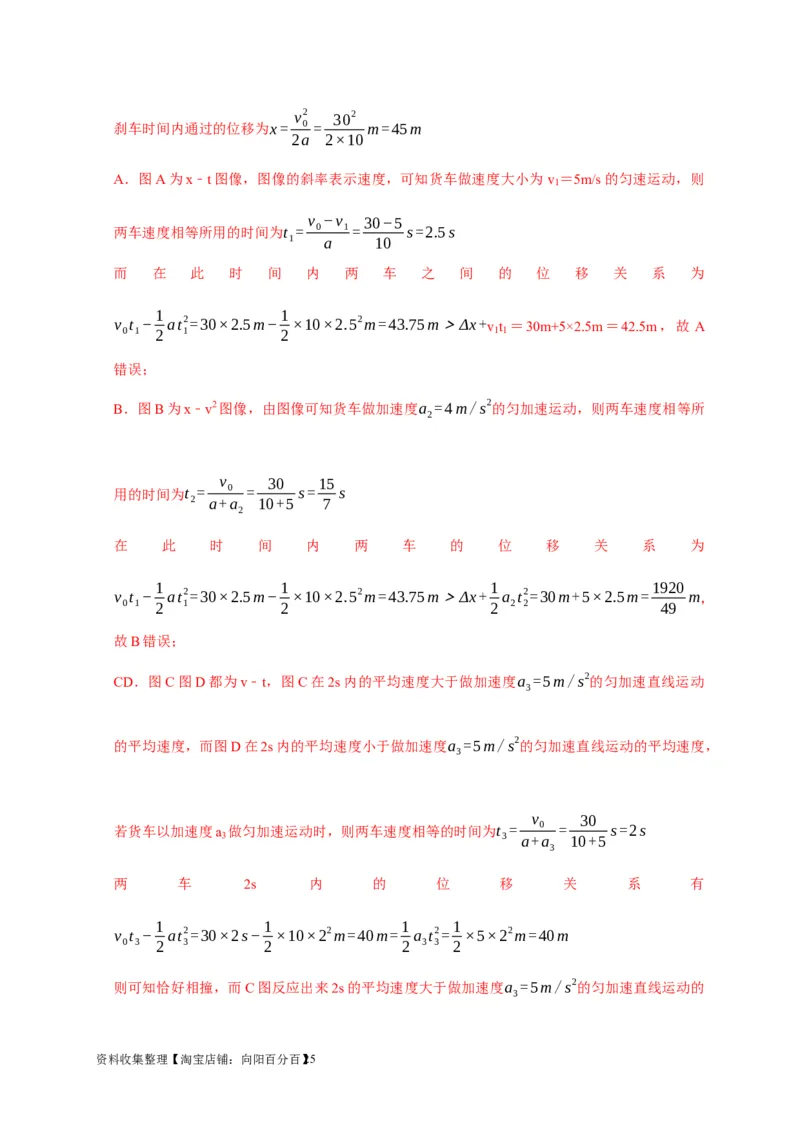 第2讲　匀变速直线运动规律的应用（解析版）_04高考物理_通用版（老高考）复习资料_2024年复习资料_完2024年高考物理一轮考点复习精讲精练（全国通用）