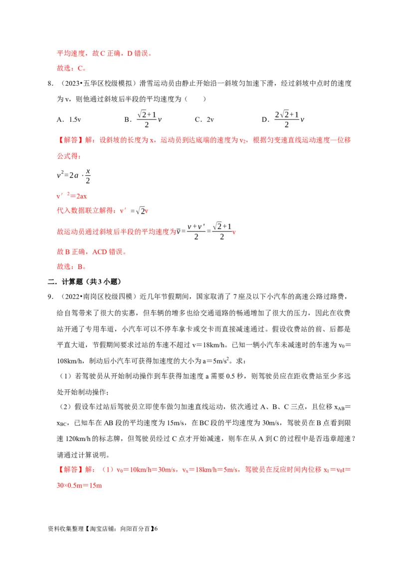 第2讲　匀变速直线运动规律的应用（解析版）_04高考物理_通用版（老高考）复习资料_2024年复习资料_完2024年高考物理一轮考点复习精讲精练（全国通用）