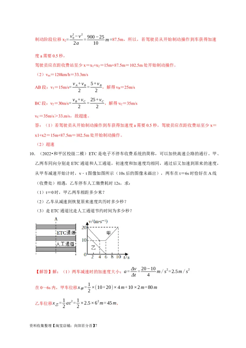 第2讲　匀变速直线运动规律的应用（解析版）_04高考物理_通用版（老高考）复习资料_2024年复习资料_完2024年高考物理一轮考点复习精讲精练（全国通用）