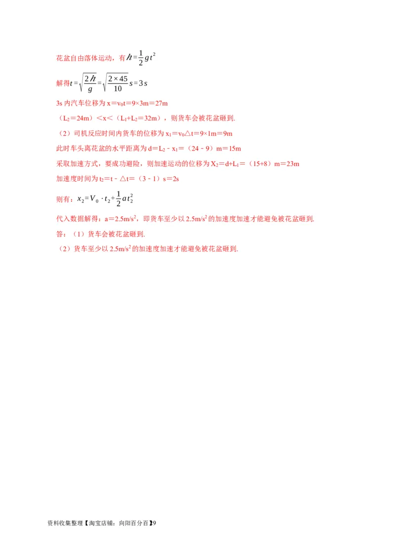 第2讲　匀变速直线运动规律的应用（解析版）_04高考物理_通用版（老高考）复习资料_2024年复习资料_完2024年高考物理一轮考点复习精讲精练（全国通用）