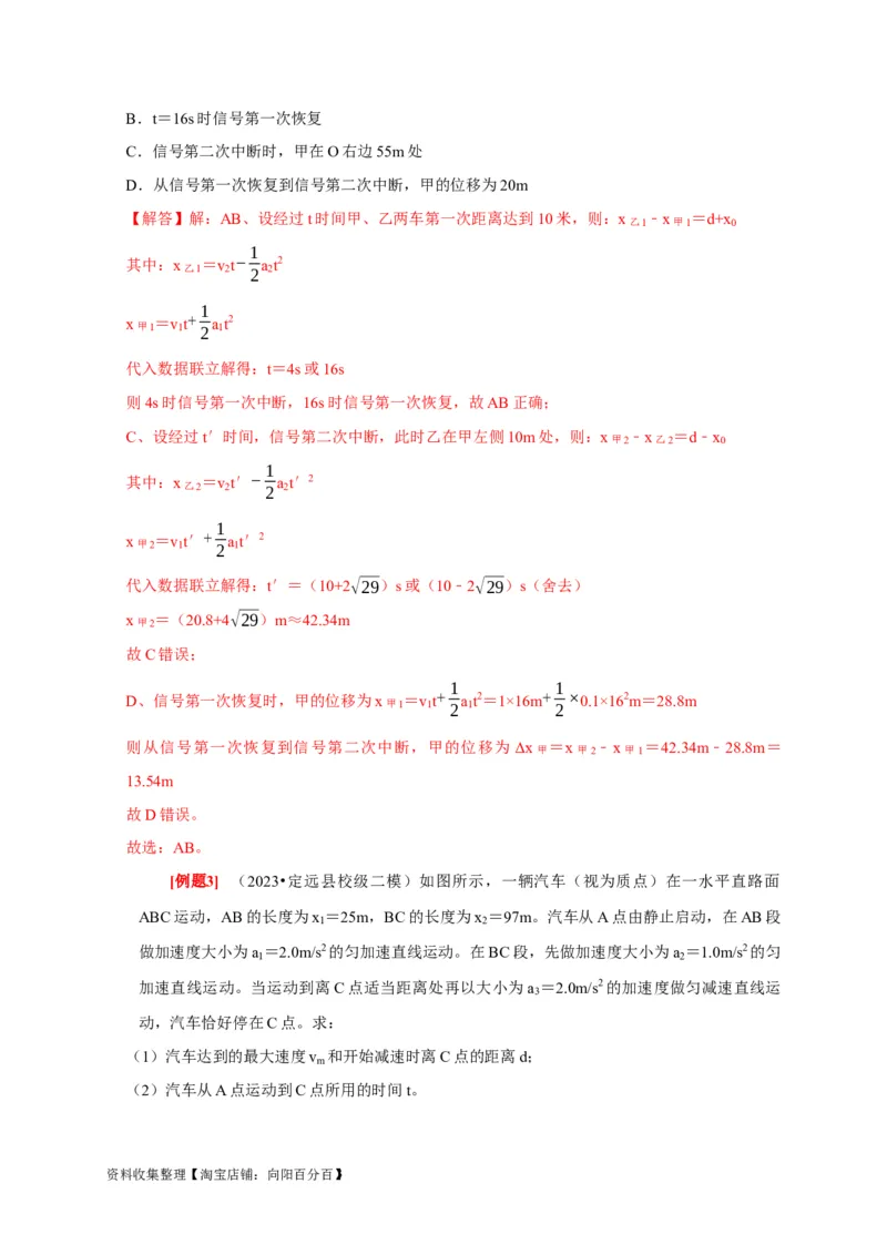 第2讲　匀变速直线运动规律的应用（解析版）_04高考物理_通用版（老高考）复习资料_2024年复习资料_完2024年高考物理一轮考点复习精讲精练（全国通用）