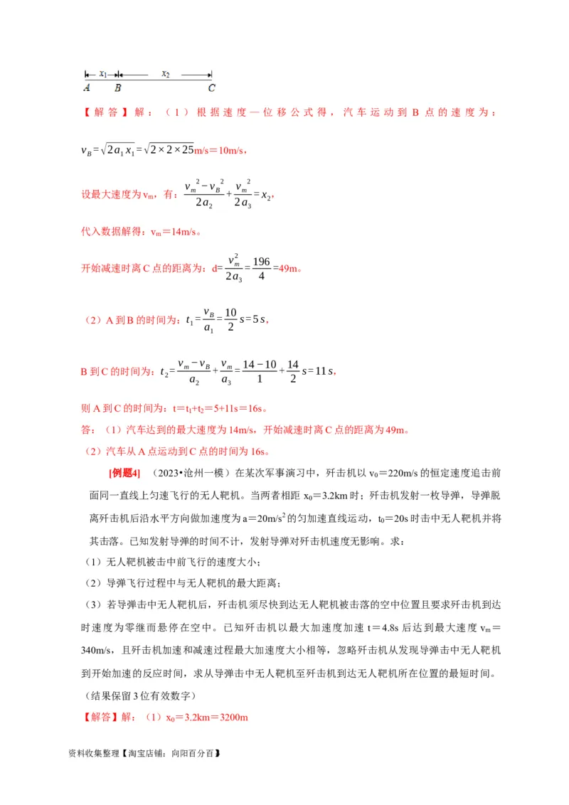 第2讲　匀变速直线运动规律的应用（解析版）_04高考物理_通用版（老高考）复习资料_2024年复习资料_完2024年高考物理一轮考点复习精讲精练（全国通用）
