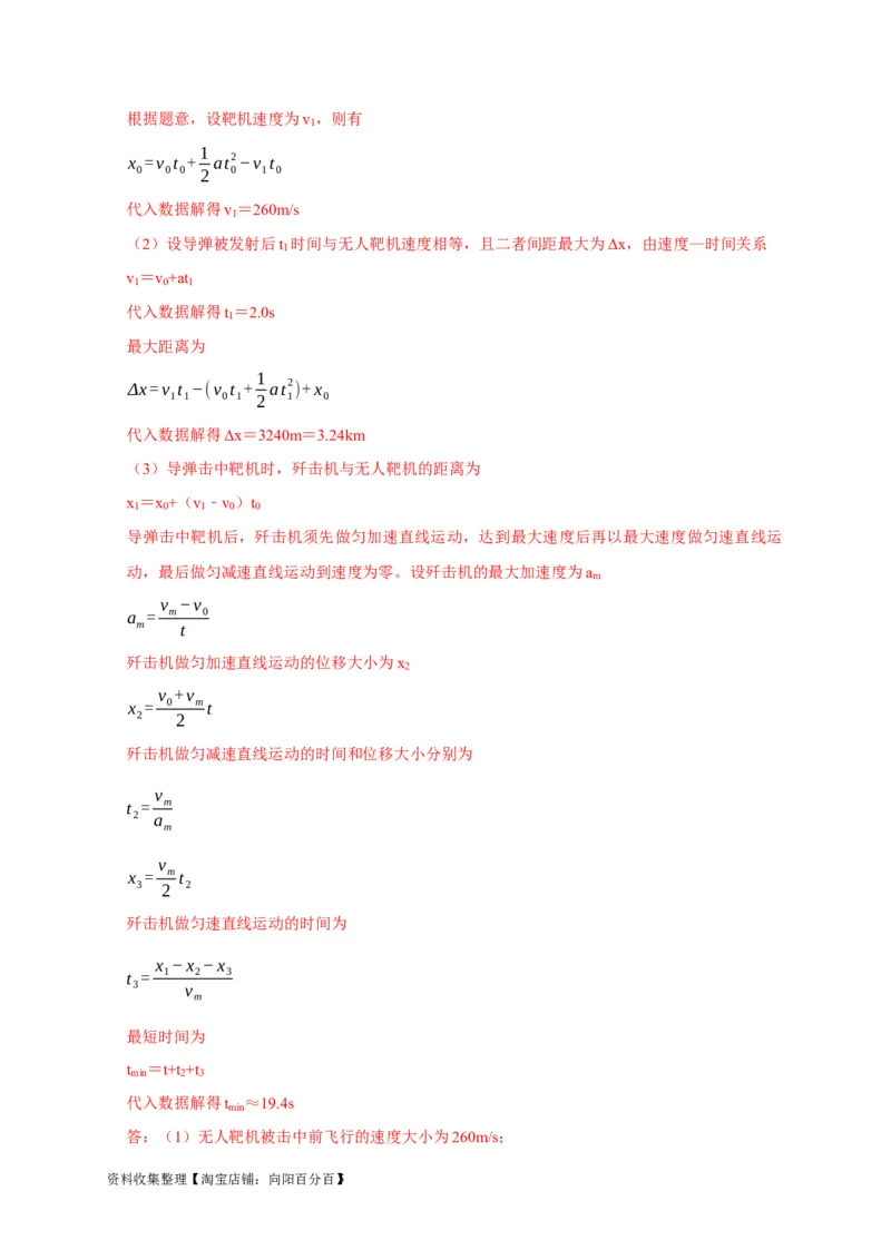 第2讲　匀变速直线运动规律的应用（解析版）_04高考物理_通用版（老高考）复习资料_2024年复习资料_完2024年高考物理一轮考点复习精讲精练（全国通用）