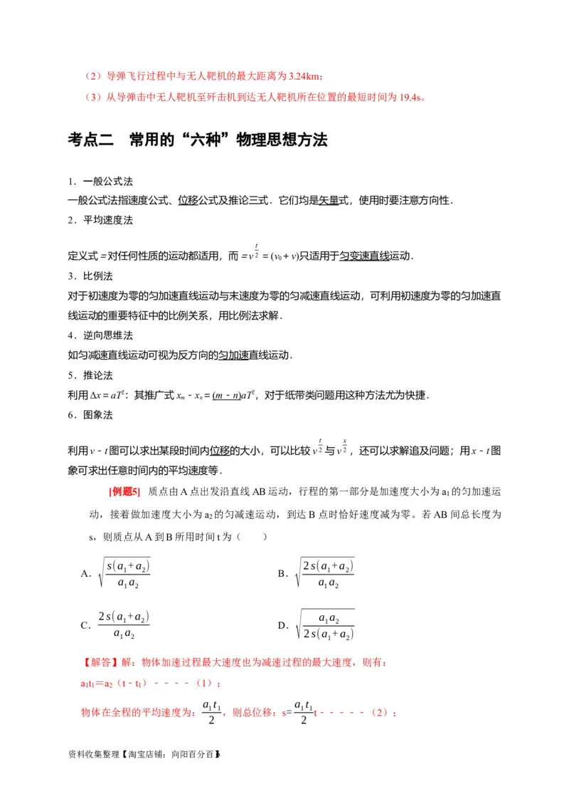 第2讲　匀变速直线运动规律的应用（解析版）_04高考物理_通用版（老高考）复习资料_2024年复习资料_完2024年高考物理一轮考点复习精讲精练（全国通用）