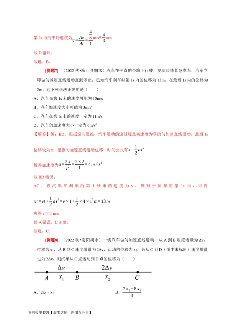 第2讲　匀变速直线运动规律的应用（解析版）_04高考物理_通用版（老高考）复习资料_2024年复习资料_完2024年高考物理一轮考点复习精讲精练（全国通用）