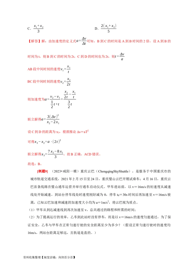 第2讲　匀变速直线运动规律的应用（解析版）_04高考物理_通用版（老高考）复习资料_2024年复习资料_完2024年高考物理一轮考点复习精讲精练（全国通用）