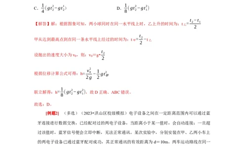第2讲　匀变速直线运动规律的应用（解析版）_04高考物理_通用版（老高考）复习资料_2024年复习资料_完2024年高考物理一轮考点复习精讲精练（全国通用）