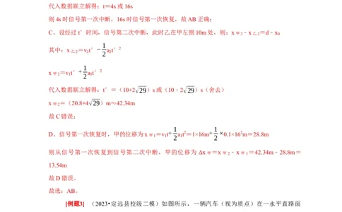 第2讲　匀变速直线运动规律的应用（解析版）_04高考物理_通用版（老高考）复习资料_2024年复习资料_完2024年高考物理一轮考点复习精讲精练（全国通用）