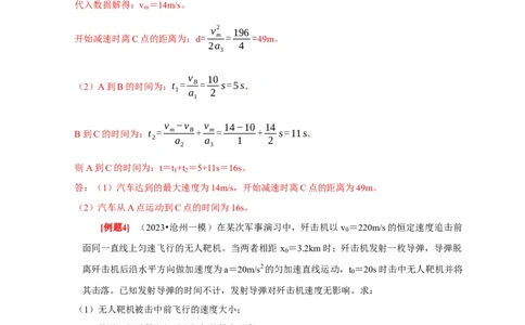 第2讲　匀变速直线运动规律的应用（解析版）_04高考物理_通用版（老高考）复习资料_2024年复习资料_完2024年高考物理一轮考点复习精讲精练（全国通用）